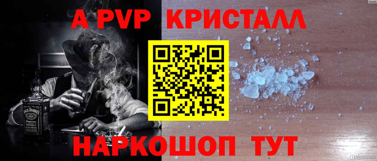 А ПВП Crystall Заинск