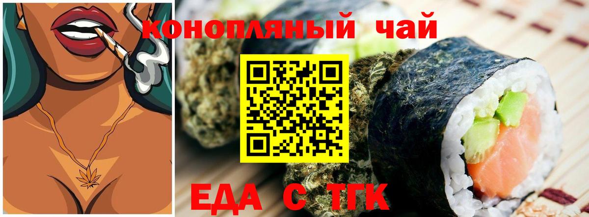 Еда ТГК конопля  Вход с VPN  Заинск 