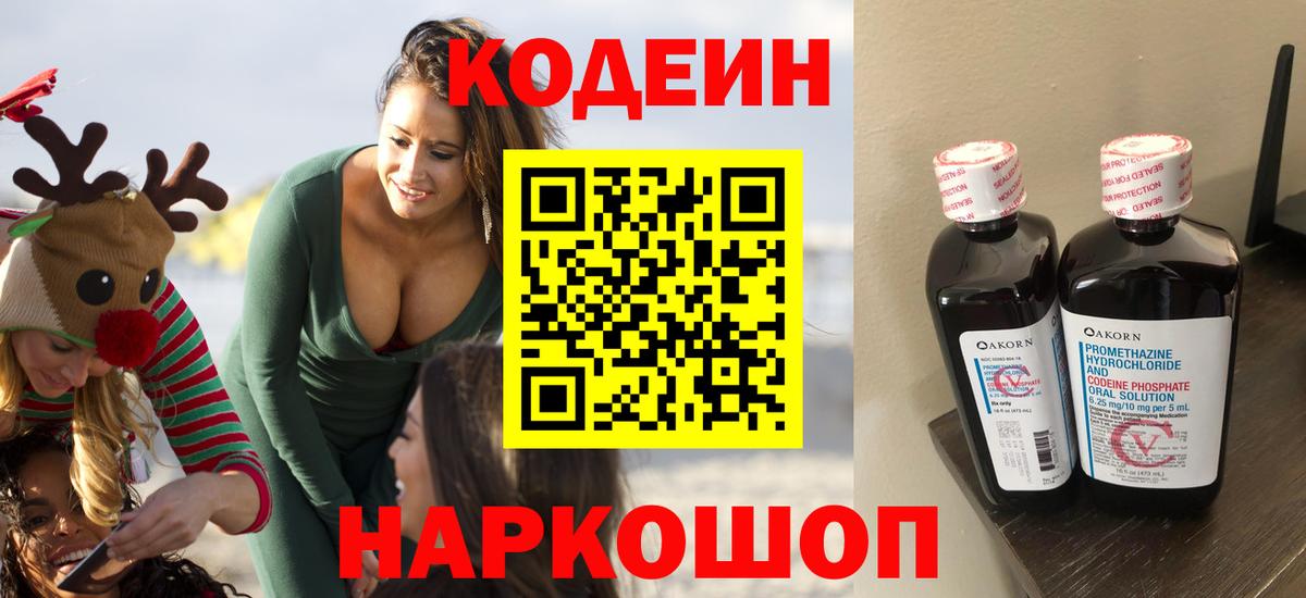 Кодеиновый сироп Lean напиток Lean (лин) Заинск