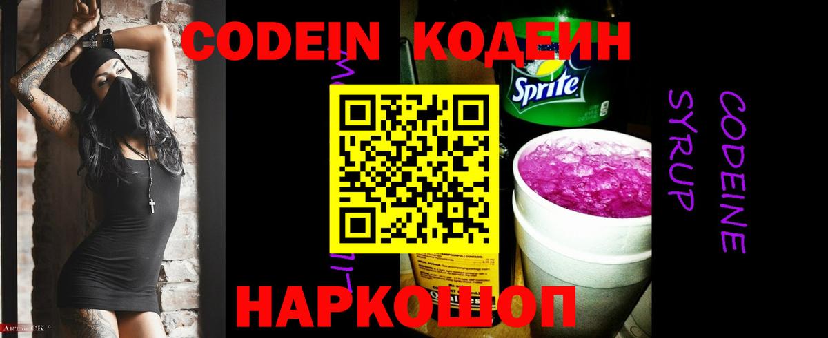 Кодеиновый сироп Lean напиток Lean (лин)  Вход с VPN  Заинск  Кодеиновый сироп Lean напиток Lean (лин) 