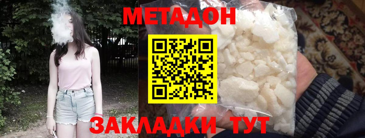 Метадон кристалл Заинск