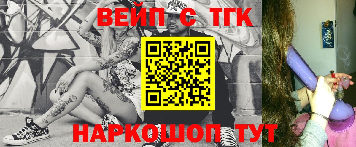 ТГК вейп с тгк Заинск